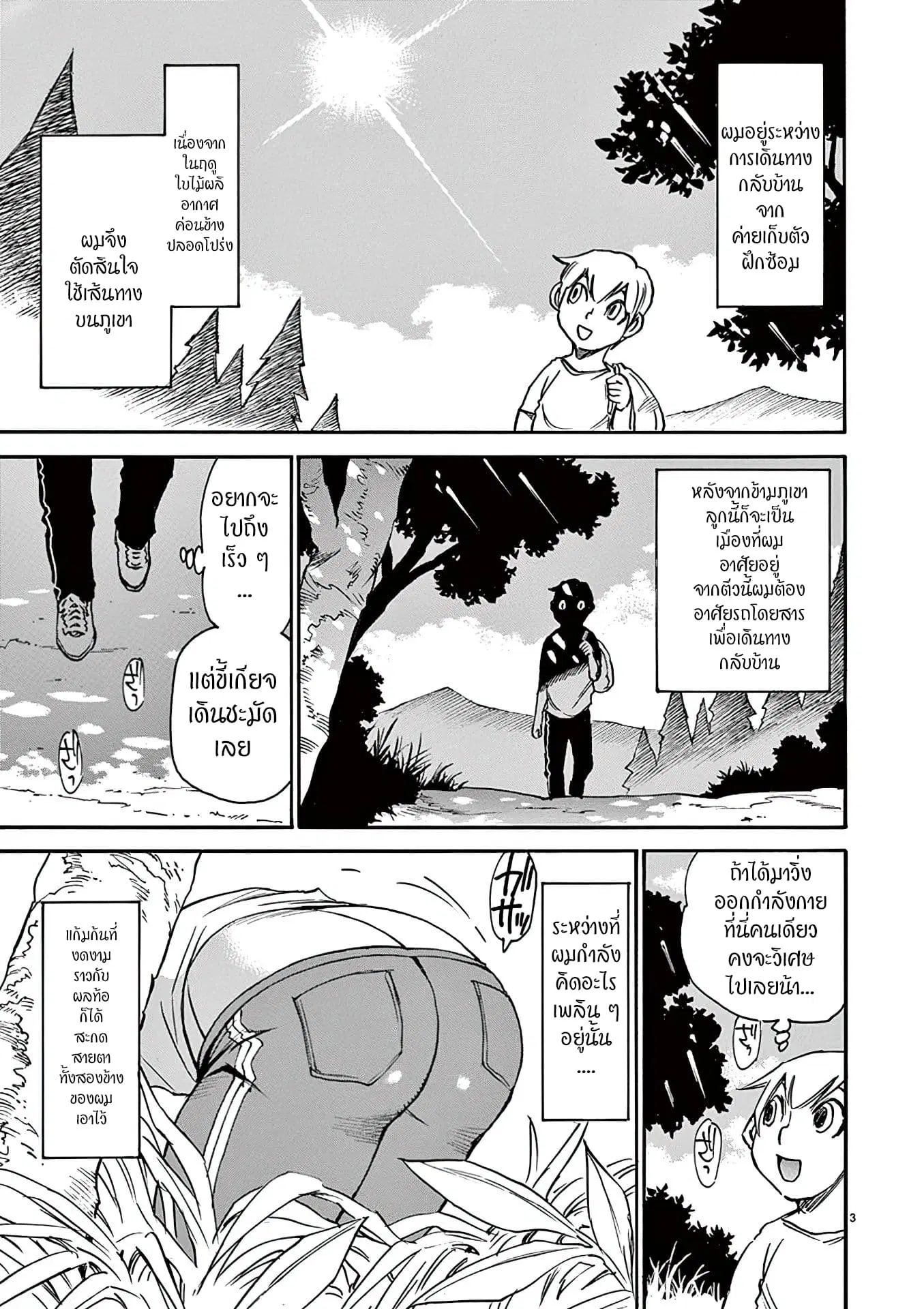 Nanako-san Teki na Nichijou DASH!! ตอนที่ 27 หน้า 3