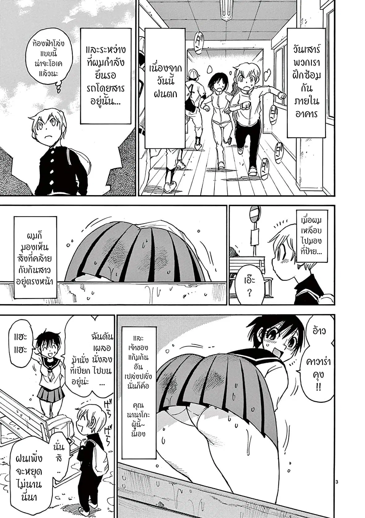 Nanako-san Teki na Nichijou DASH!! ตอนที่ 28 หน้า 3