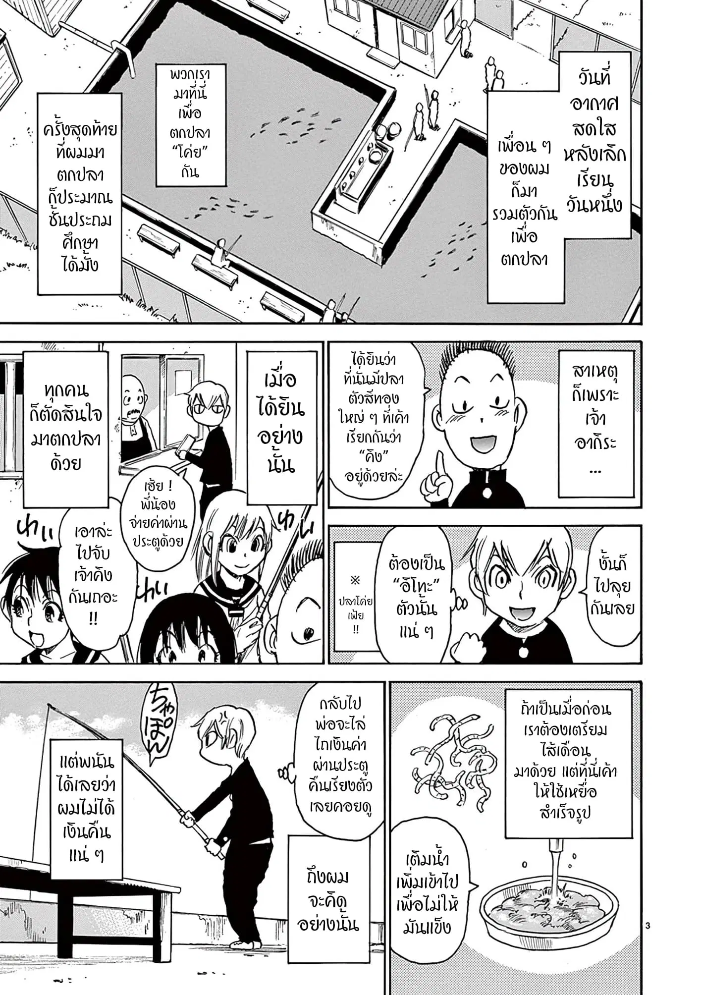 Nanako-san Teki na Nichijou DASH!! ตอนที่ 29 หน้า 3