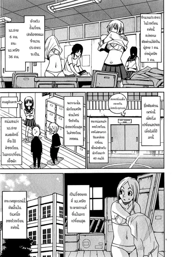 Nanako-san Teki na Nichijou DASH!! ตอนที่ 3 หน้า 1