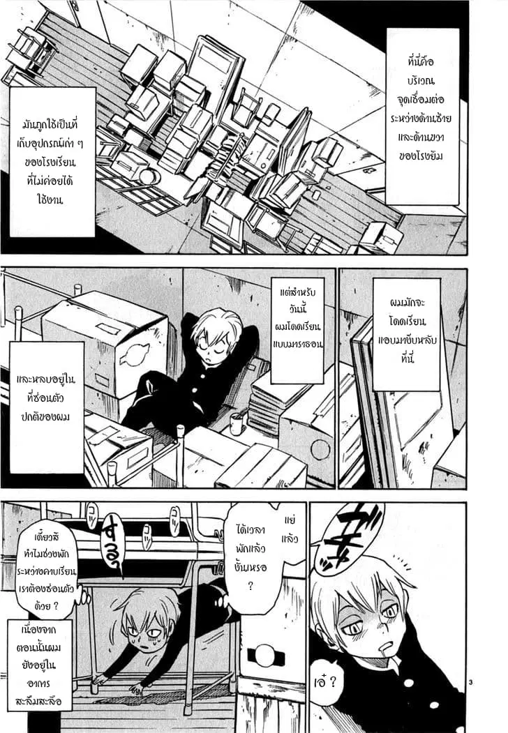 Nanako-san Teki na Nichijou DASH!! ตอนที่ 3 หน้า 3