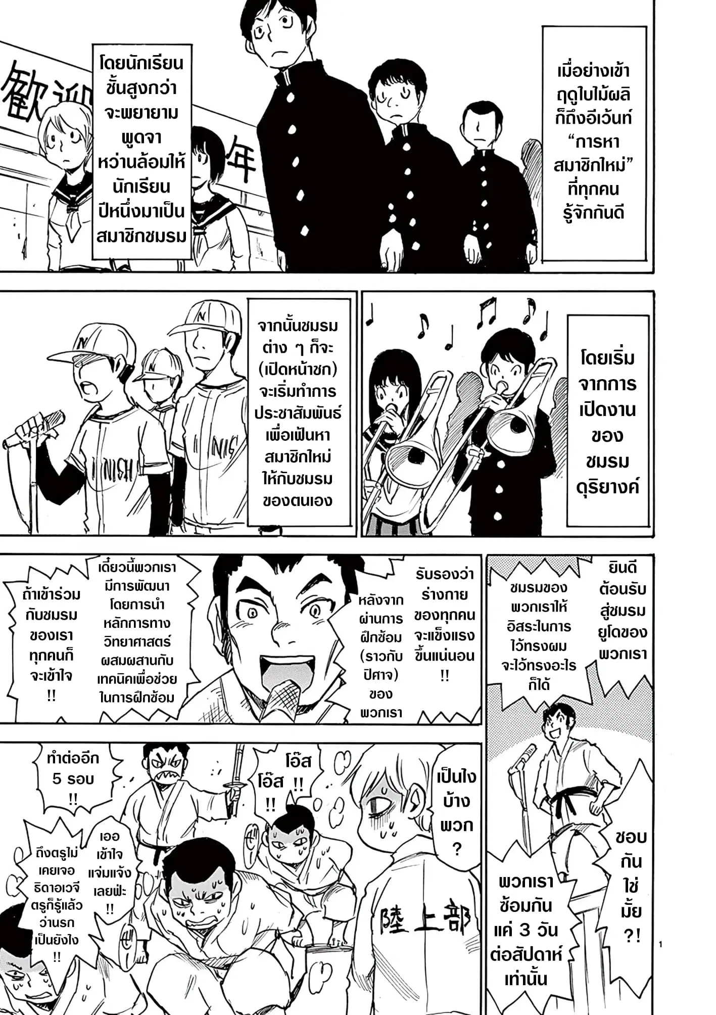 Nanako-san Teki na Nichijou DASH!! ตอนที่ 30 หน้า 1