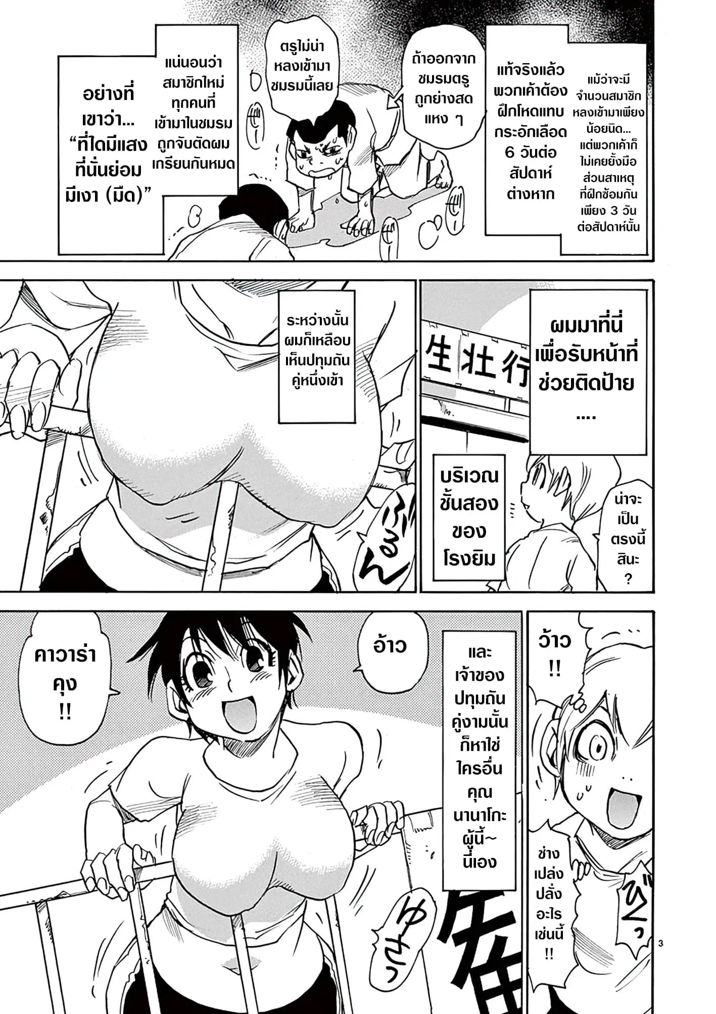 Nanako-san Teki na Nichijou DASH!! ตอนที่ 30 หน้า 3