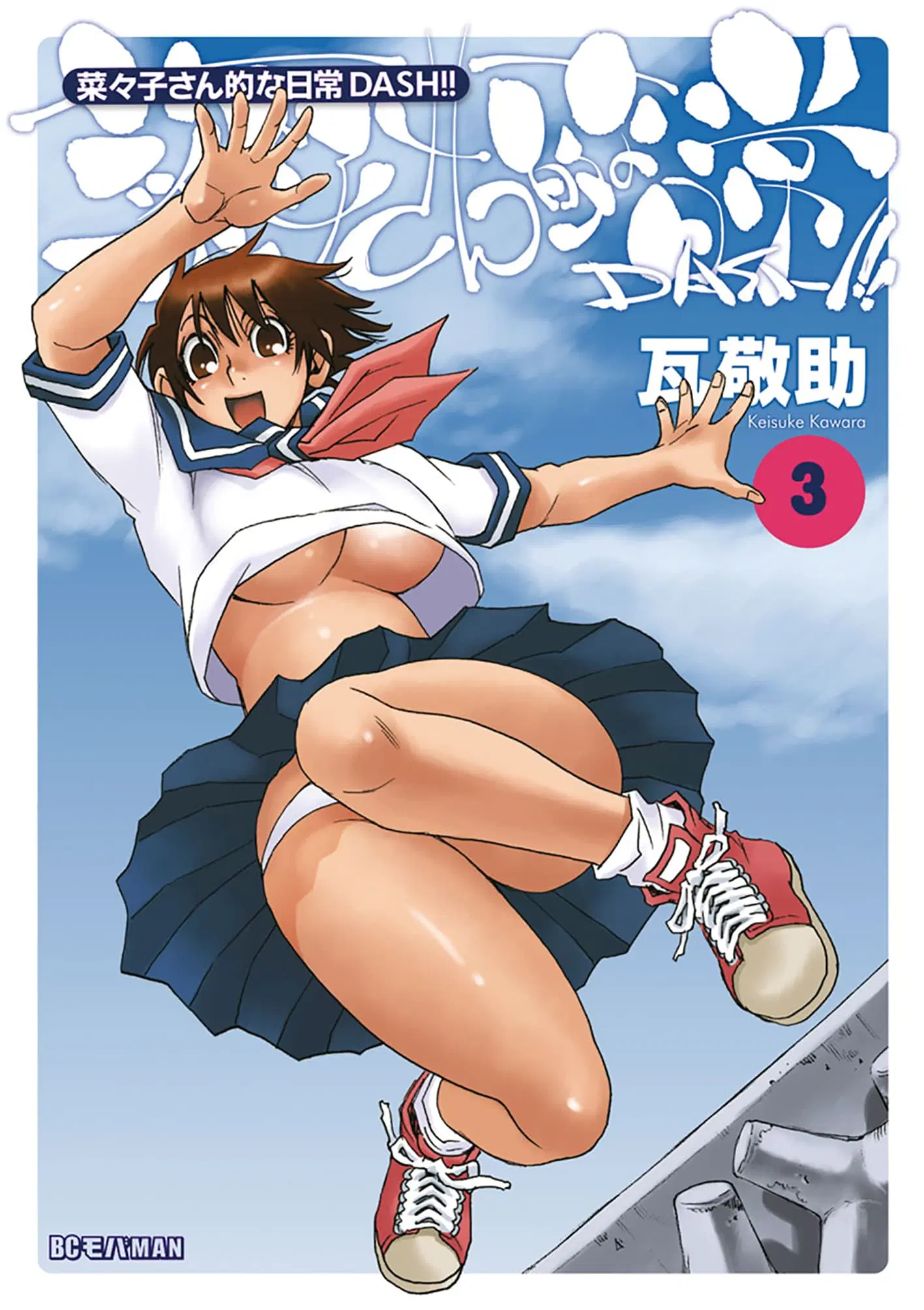Nanako-san Teki na Nichijou DASH!! ตอนที่ 31 หน้า 1