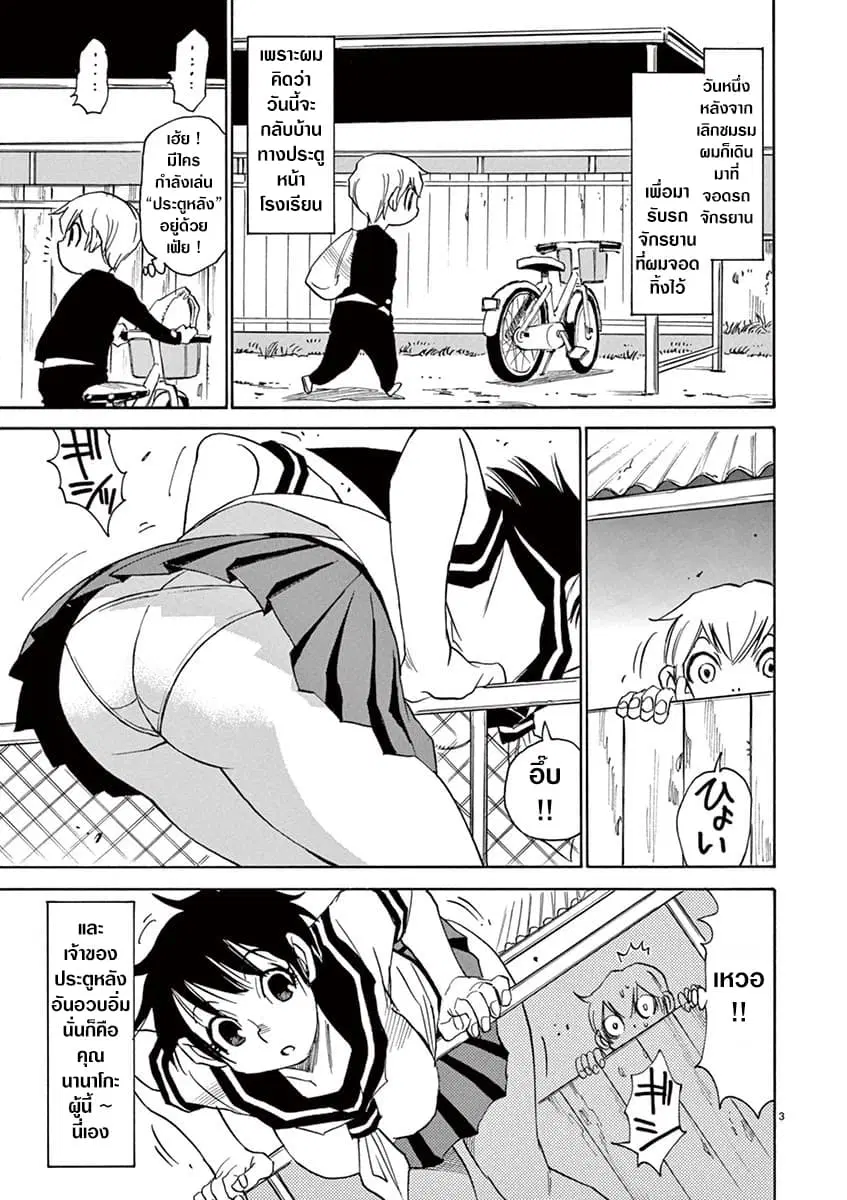 Nanako-san Teki na Nichijou DASH!! ตอนที่ 32 หน้า 3