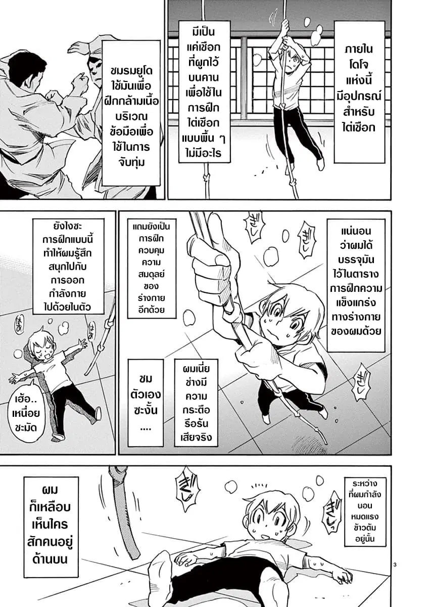 Nanako-san Teki na Nichijou DASH!! ตอนที่ 33 หน้า 3