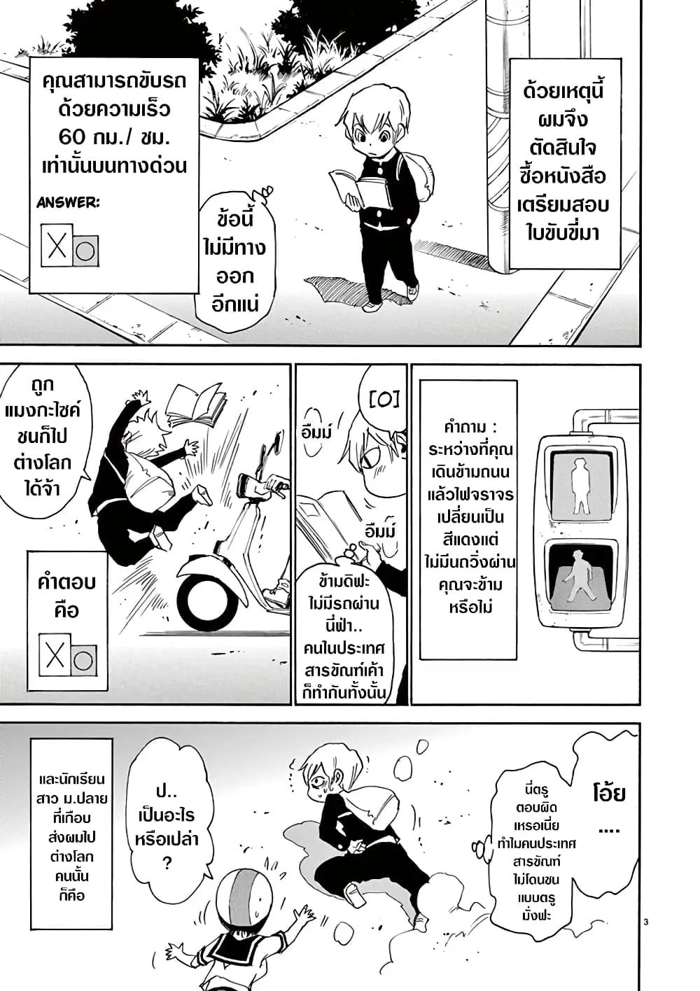 Nanako-san Teki na Nichijou DASH!! ตอนที่ 34 หน้า 3