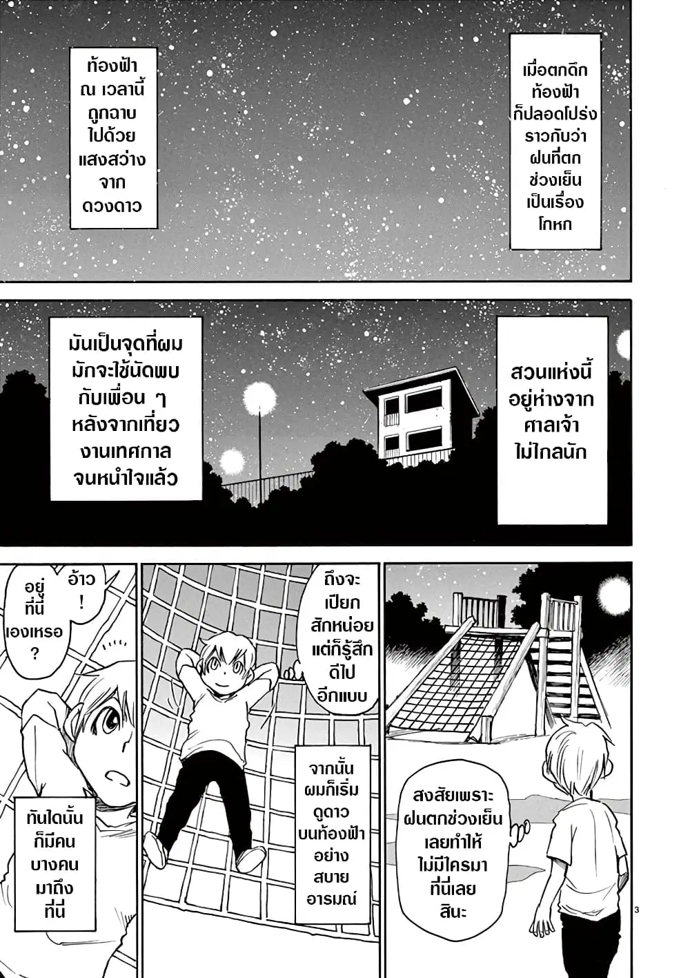 Nanako-san Teki na Nichijou DASH!! ตอนที่ 35 หน้า 3