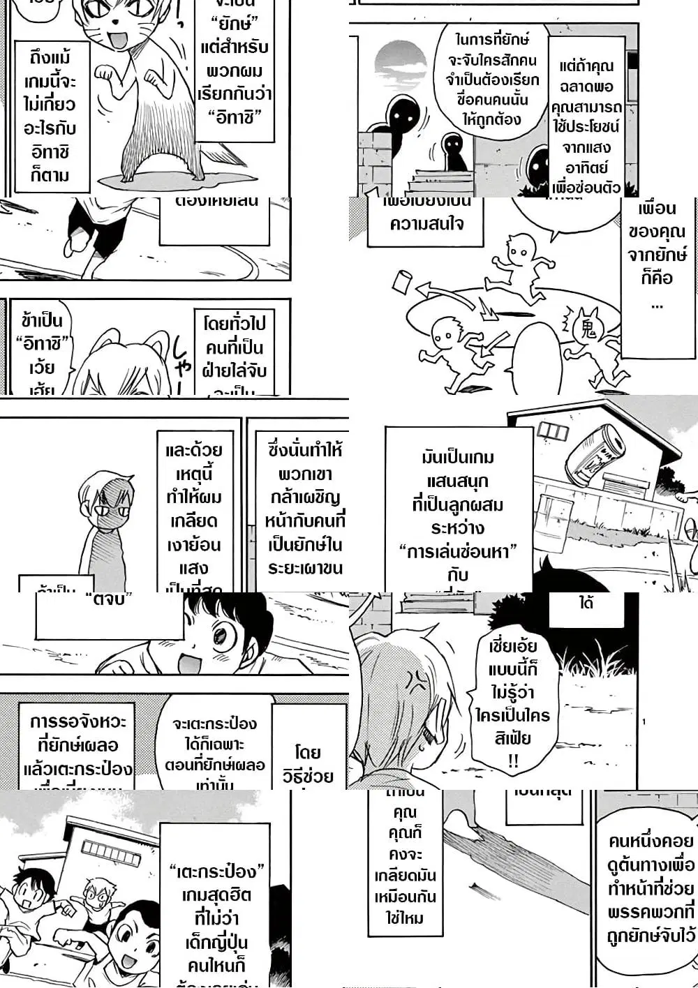 Nanako-san Teki na Nichijou DASH!! ตอนที่ 36 หน้า 1