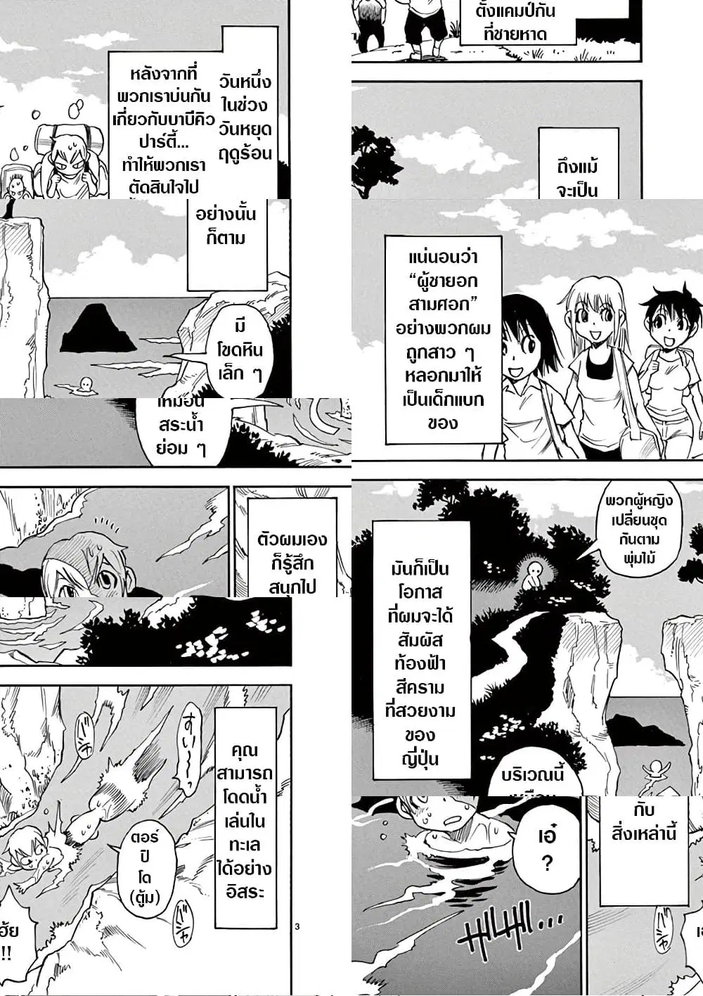 Nanako-san Teki na Nichijou DASH!! ตอนที่ 36 หน้า 3