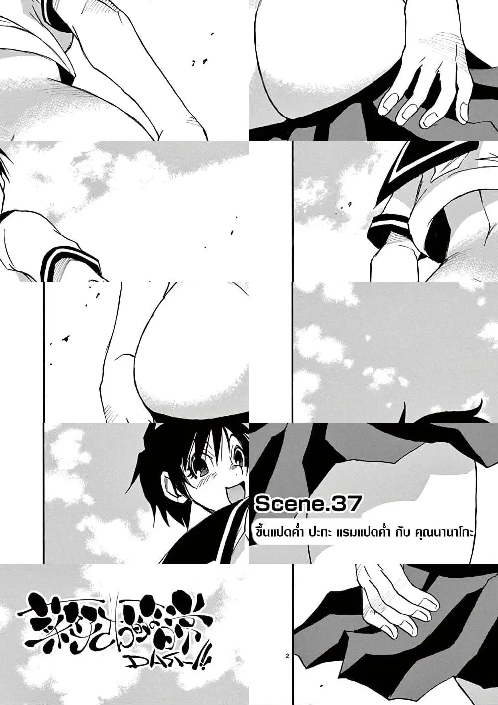 Nanako-san Teki na Nichijou DASH!! ตอนที่ 37 หน้า 2