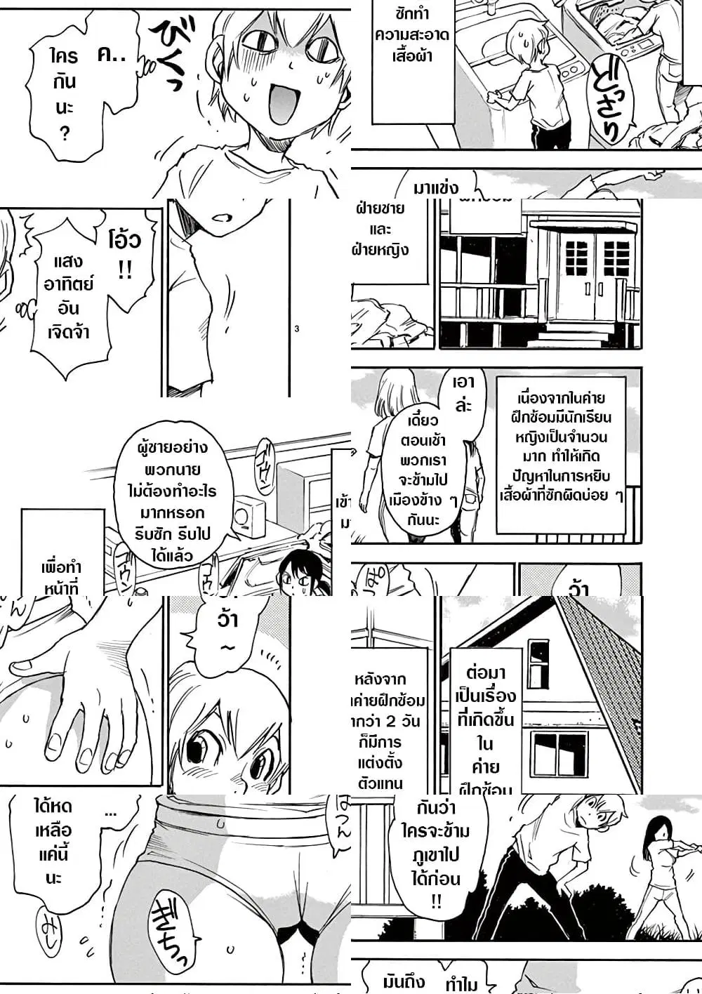 Nanako-san Teki na Nichijou DASH!! ตอนที่ 37 หน้า 3