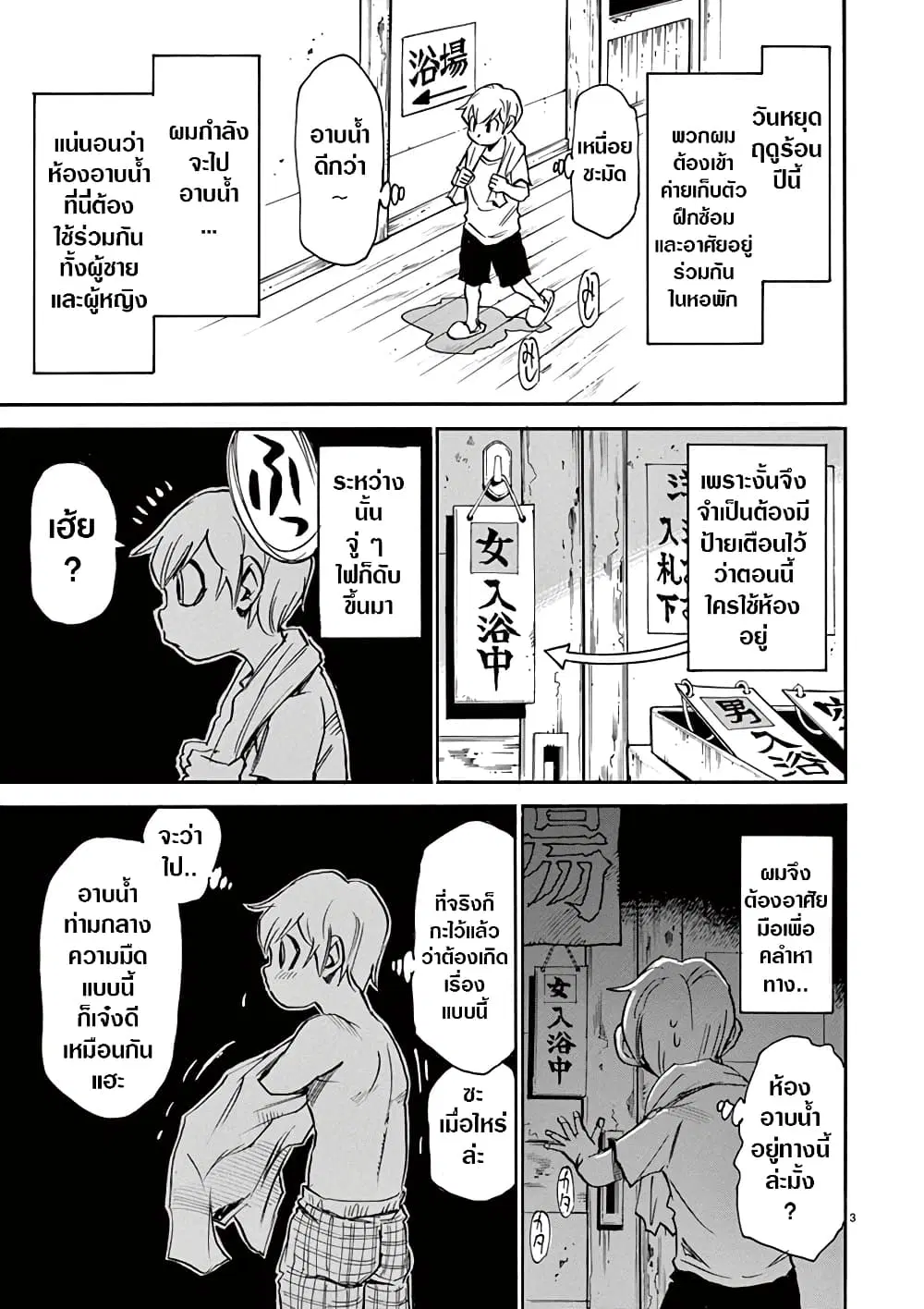 Nanako-san Teki na Nichijou DASH!! ตอนที่ 38 หน้า 3