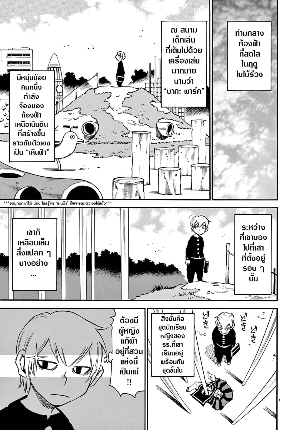 Nanako-san Teki na Nichijou DASH!! ตอนที่ 39 หน้า 1