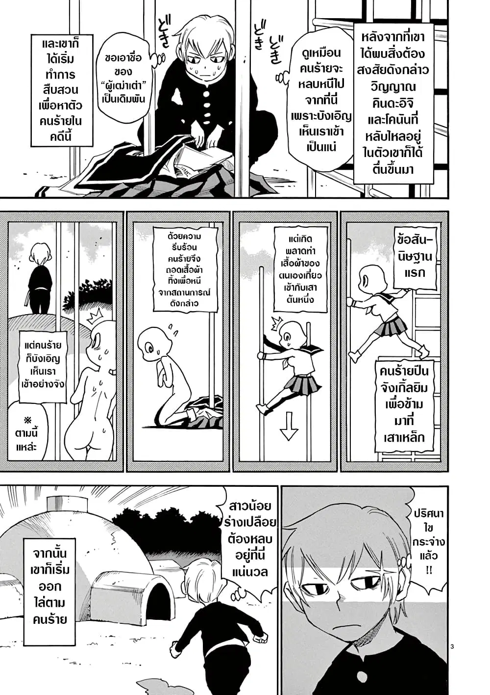 Nanako-san Teki na Nichijou DASH!! ตอนที่ 39 หน้า 3