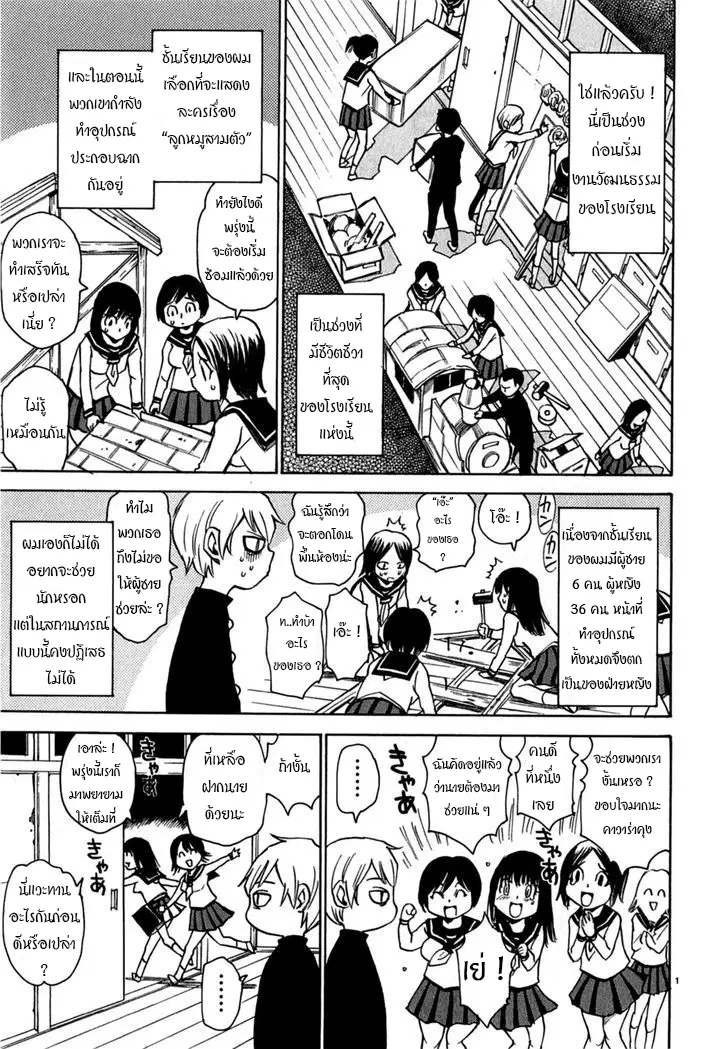 Nanako-san Teki na Nichijou DASH!! ตอนที่ 4 หน้า 1