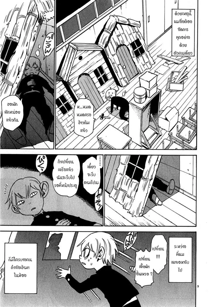 Nanako-san Teki na Nichijou DASH!! ตอนที่ 4 หน้า 3