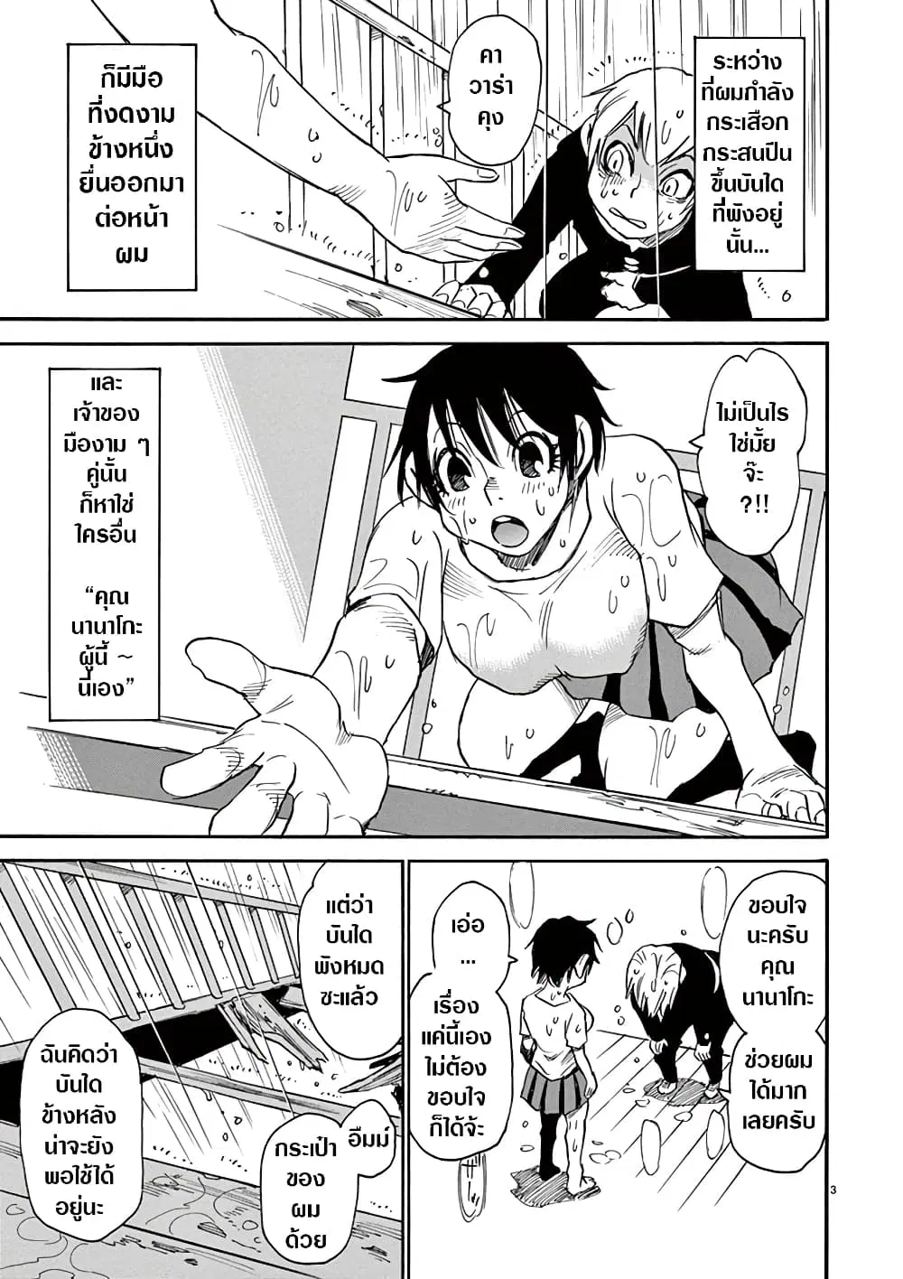 Nanako-san Teki na Nichijou DASH!! ตอนที่ 40 หน้า 3