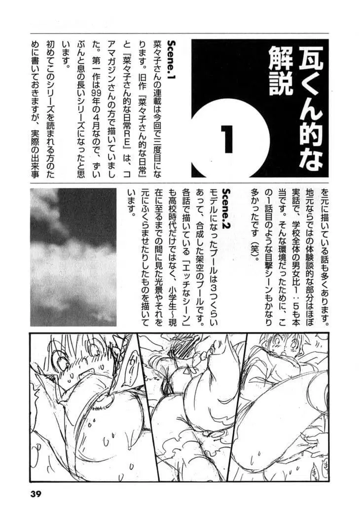 Nanako-san Teki na Nichijou DASH!! ตอนที่ 5 หน้า 2