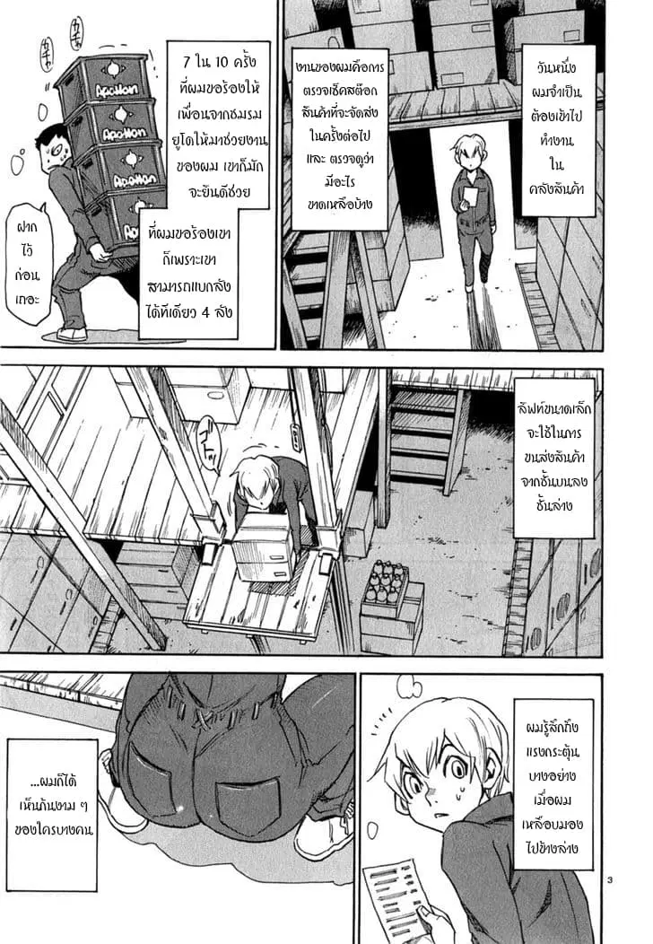 Nanako-san Teki na Nichijou DASH!! ตอนที่ 6 หน้า 3