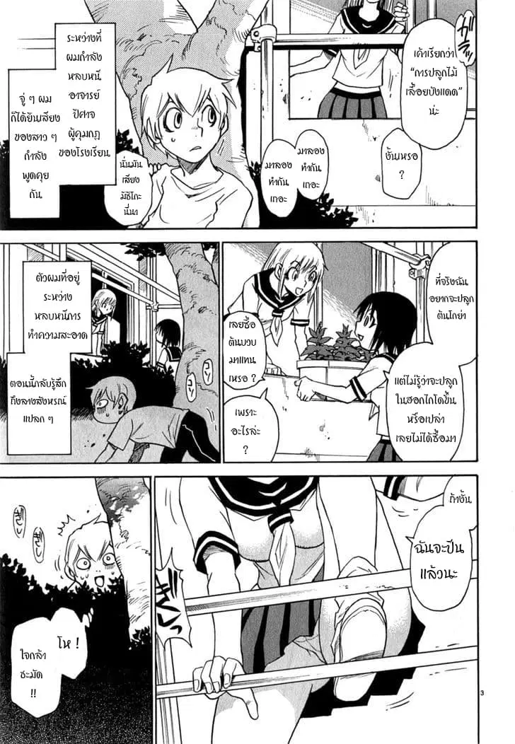 Nanako-san Teki na Nichijou DASH!! ตอนที่ 7 หน้า 3