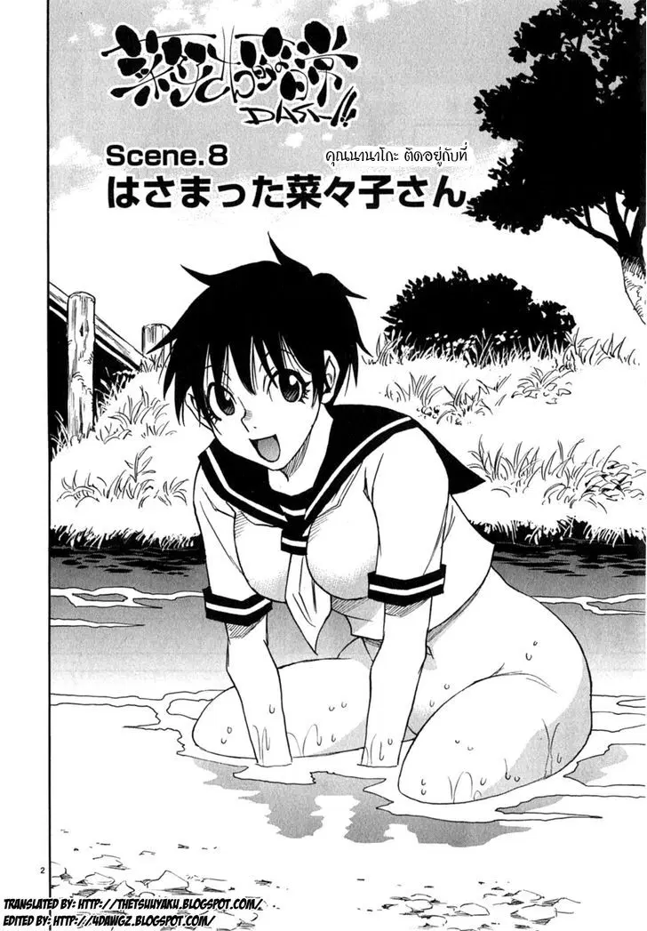 Nanako-san Teki na Nichijou DASH!! ตอนที่ 8 หน้า 2