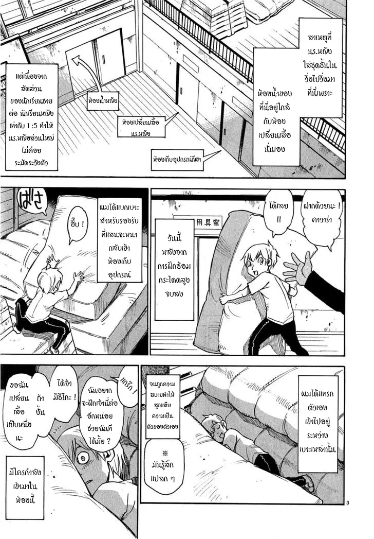 Nanako-san Teki na Nichijou DASH!! ตอนที่ 8 หน้า 3