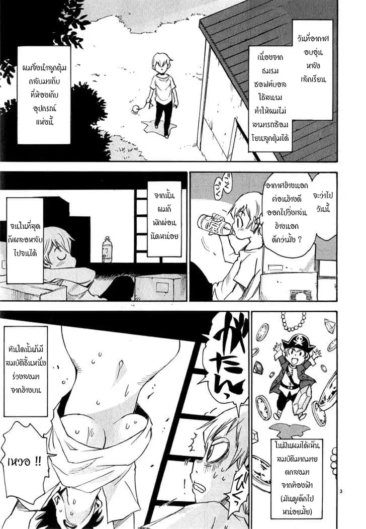 Nanako-san Teki na Nichijou DASH!! ตอนที่ 9 หน้า 3