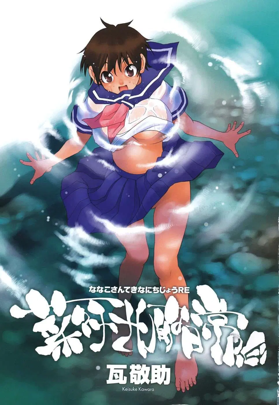 Nanako-san Teki na Nichijou RE ตอนที่ 1 หน้า 3
