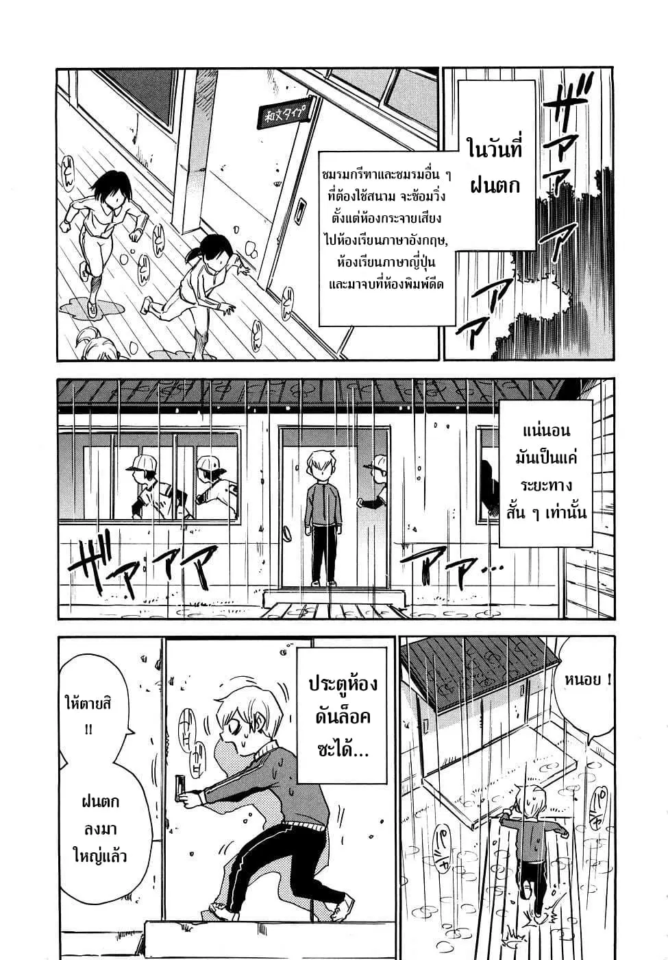 Nanako-san Teki na Nichijou RE ตอนที่ 12 หน้า 3