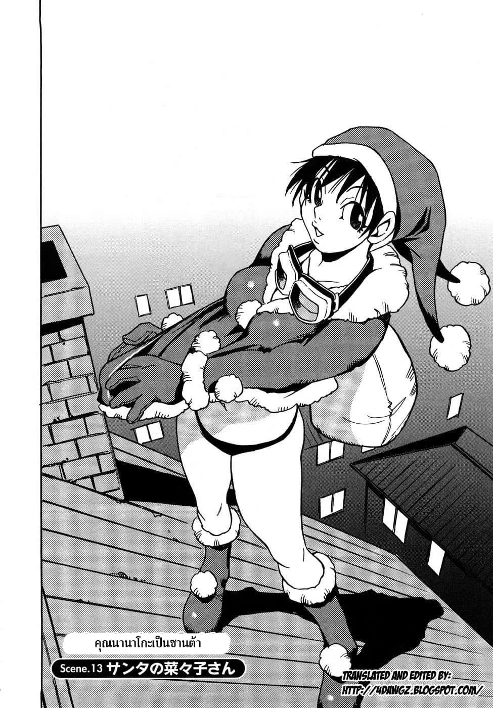Nanako-san Teki na Nichijou RE ตอนที่ 13 หน้า 2