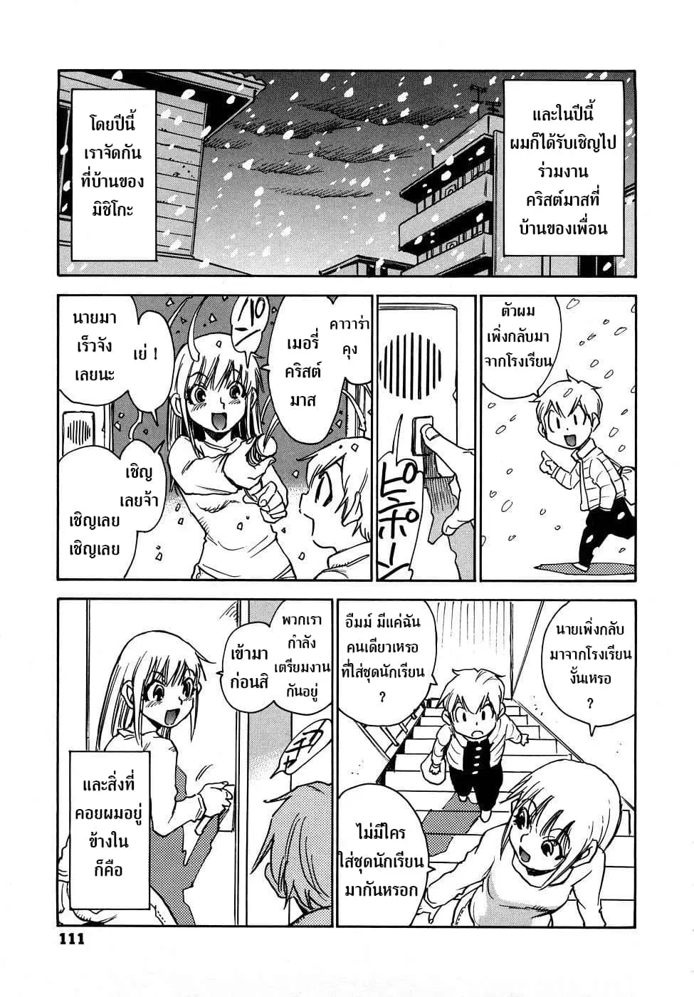 Nanako-san Teki na Nichijou RE ตอนที่ 13 หน้า 3