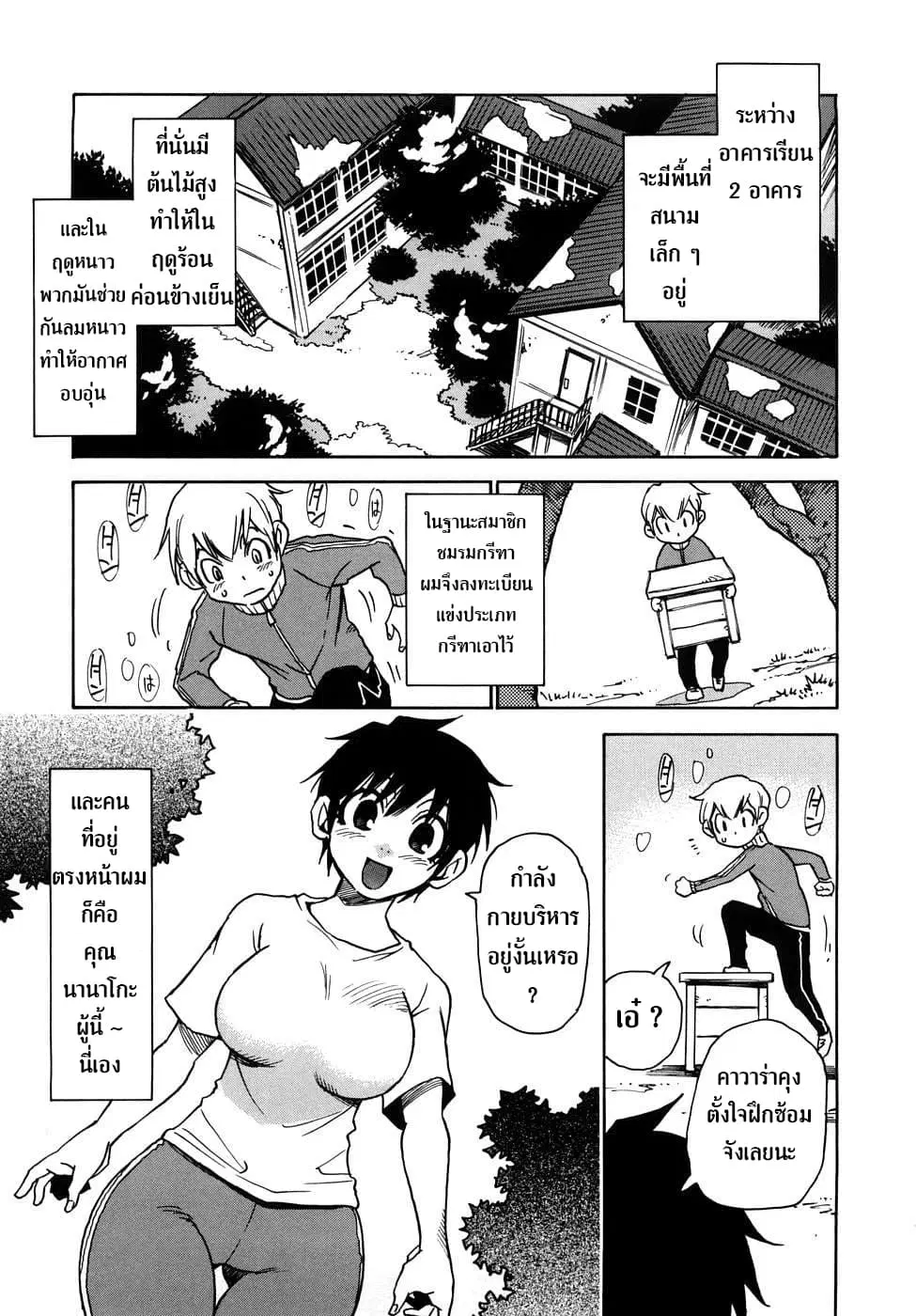 Nanako-san Teki na Nichijou RE ตอนที่ 15 หน้า 3