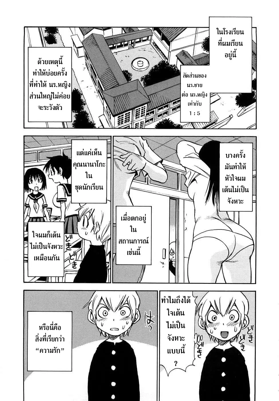 Nanako-san Teki na Nichijou RE ตอนที่ 17 หน้า 1