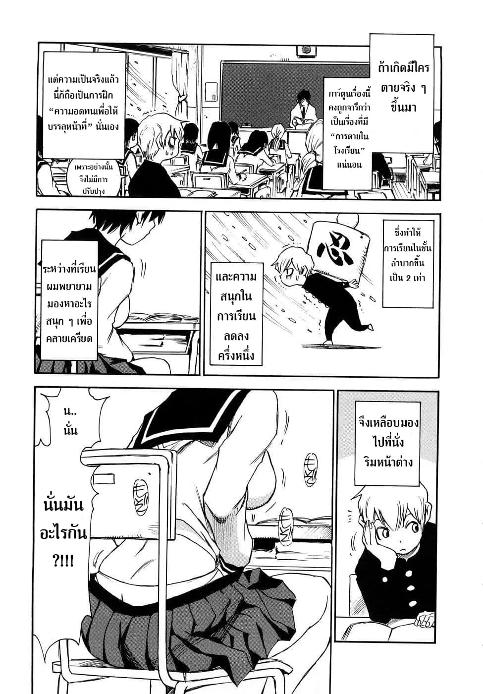Nanako-san Teki na Nichijou RE ตอนที่ 2 หน้า 3