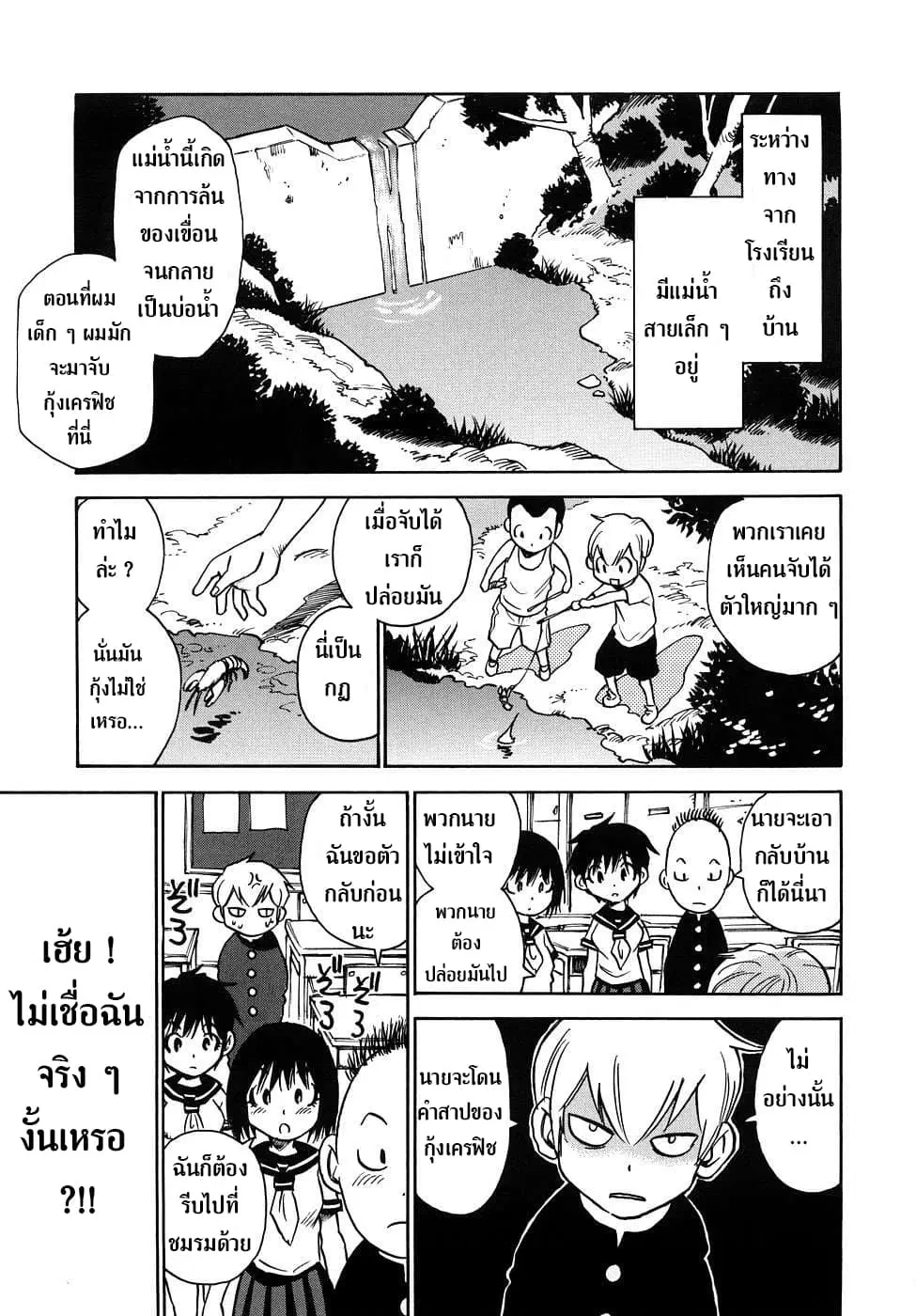 Nanako-san Teki na Nichijou RE ตอนที่ 20 หน้า 1