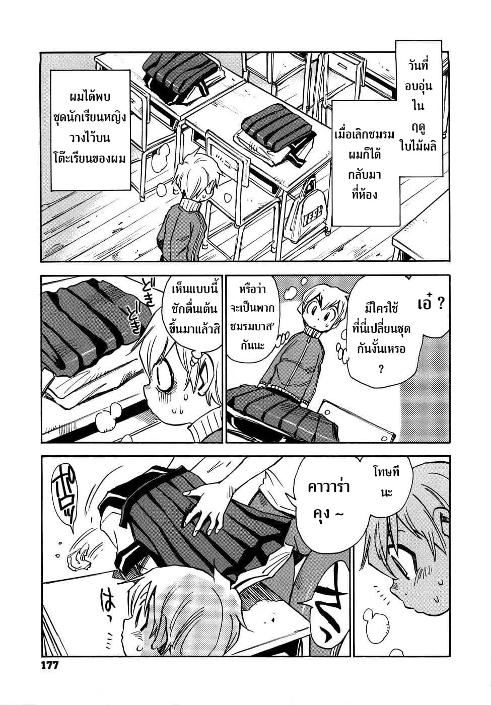 Nanako-san Teki na Nichijou RE ตอนที่ 21 หน้า 3