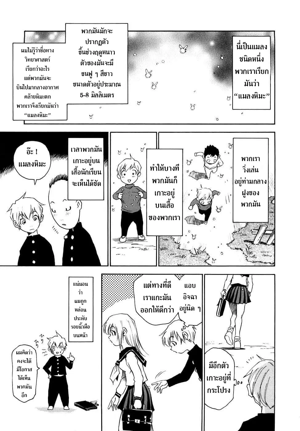 Nanako-san Teki na Nichijou RE ตอนที่ 22 หน้า 1
