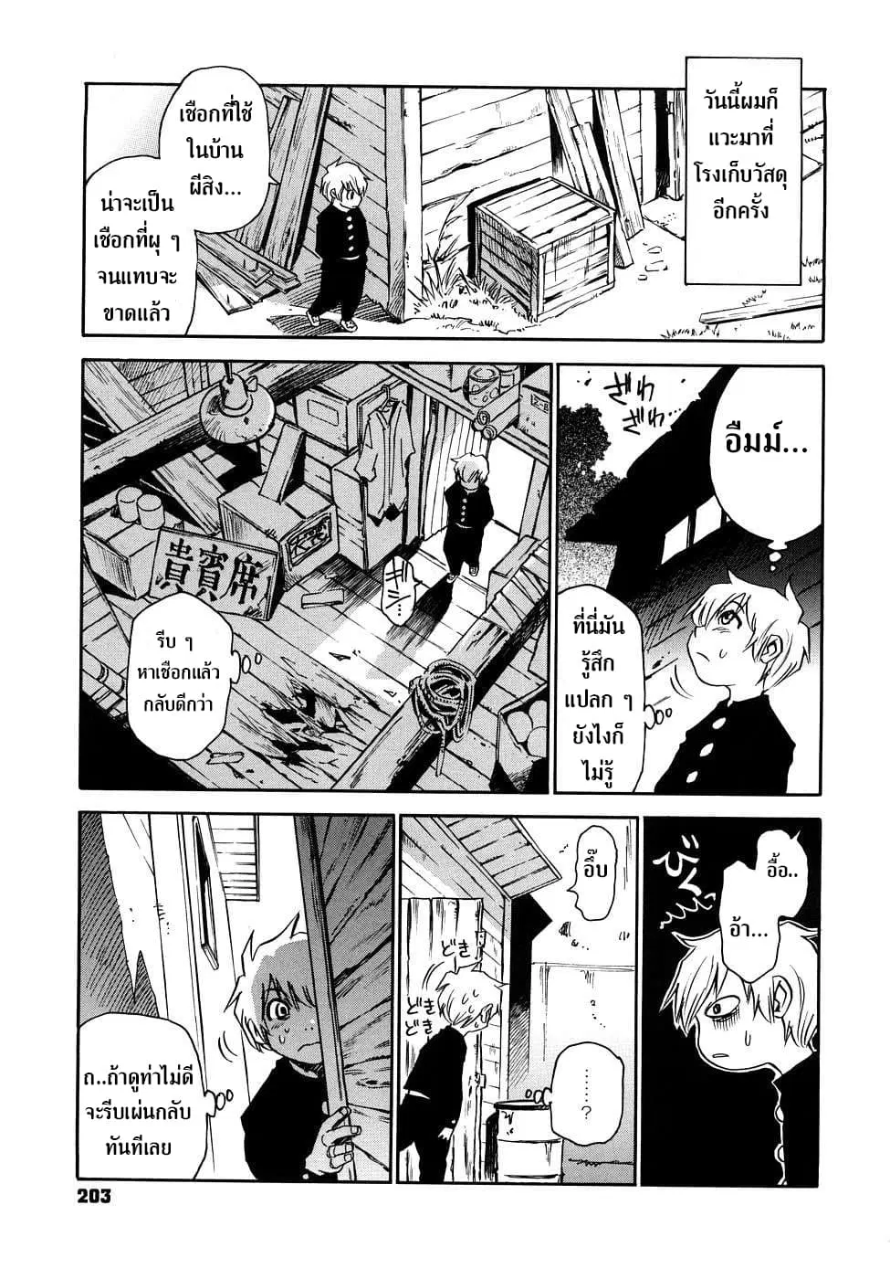 Nanako-san Teki na Nichijou RE ตอนที่ 24 หน้า 3