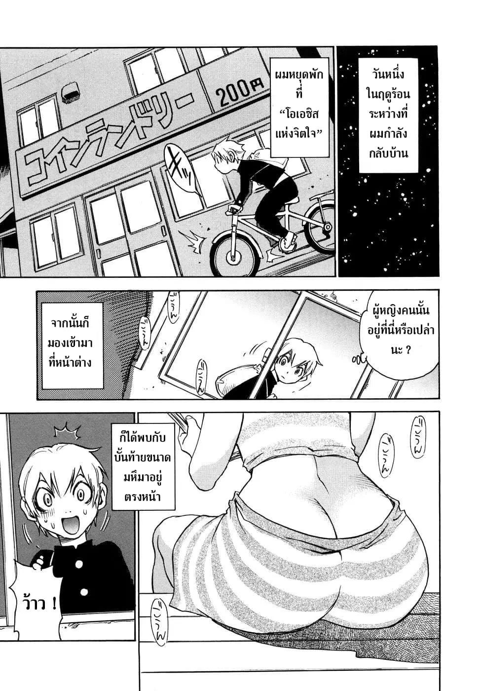 Nanako-san Teki na Nichijou RE ตอนที่ 25 หน้า 3