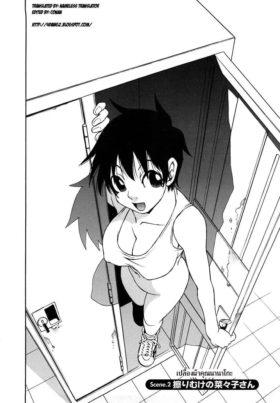 Nanako-san Teki na Nichijou RE ตอนที่ 3 หน้า 2