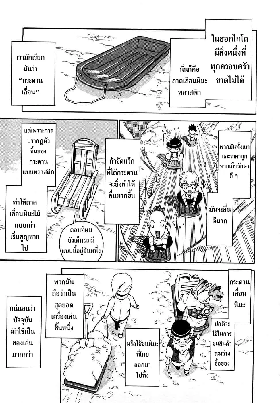Nanako-san Teki na Nichijou RE ตอนที่ 4 หน้า 1