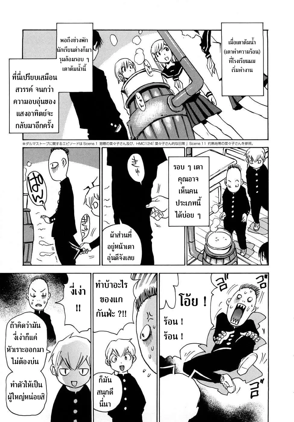 Nanako-san Teki na Nichijou RE ตอนที่ 5 หน้า 1