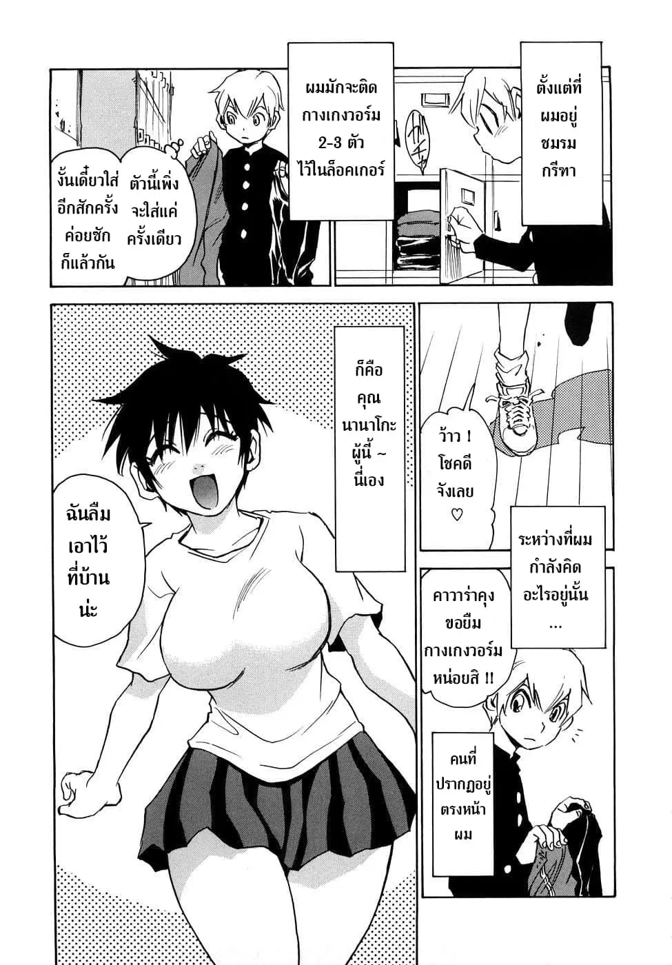 Nanako-san Teki na Nichijou RE ตอนที่ 7 หน้า 3