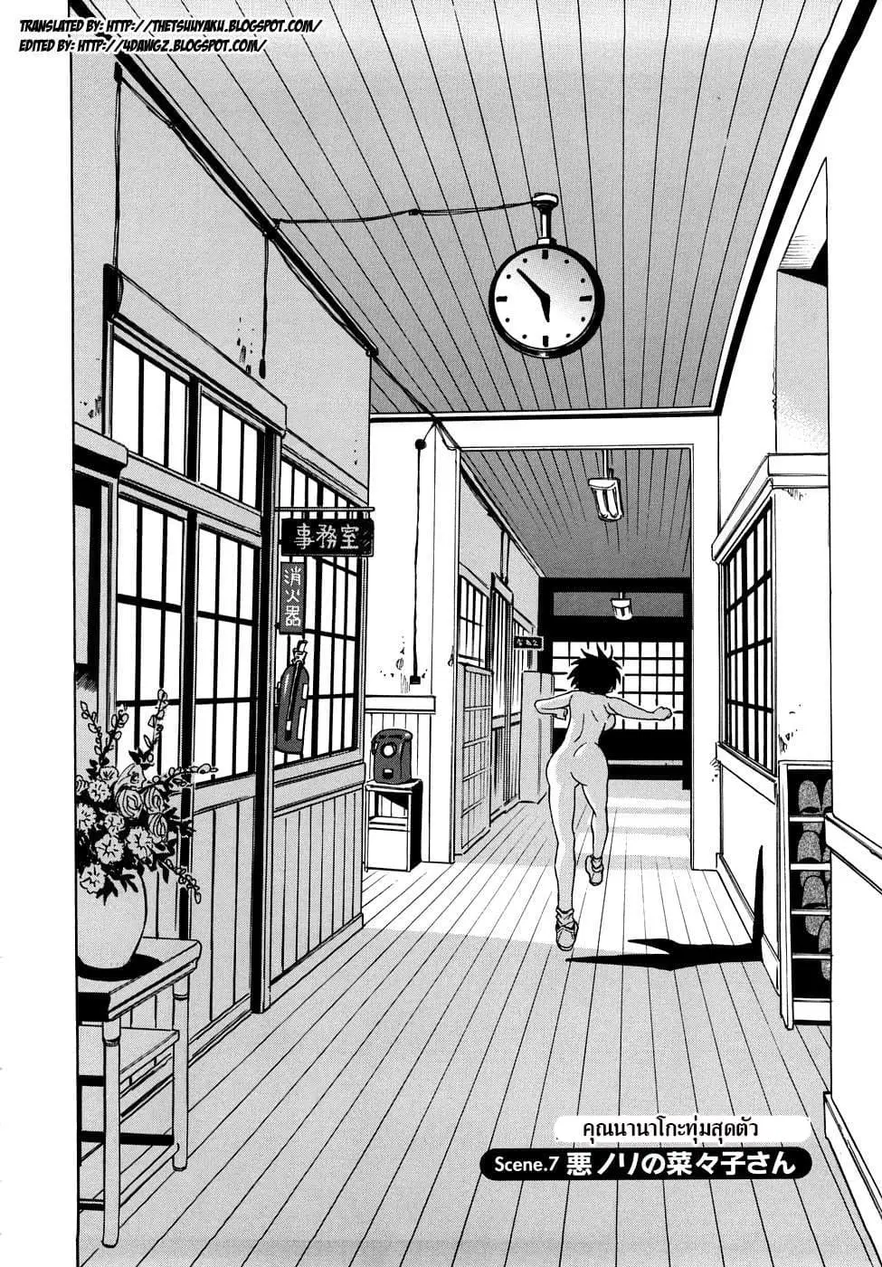 Nanako-san Teki na Nichijou RE ตอนที่ 8 หน้า 2