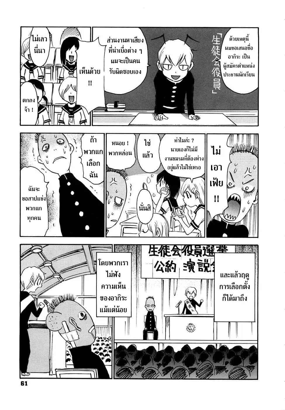 Nanako-san Teki na Nichijou RE ตอนที่ 8 หน้า 3