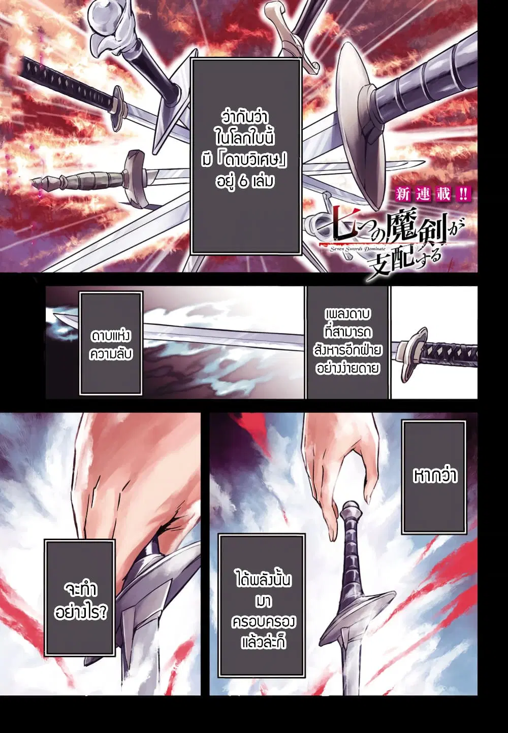 Nanatsu no Maken ga Shihai suru ตอนที่ 1 หน้า 1