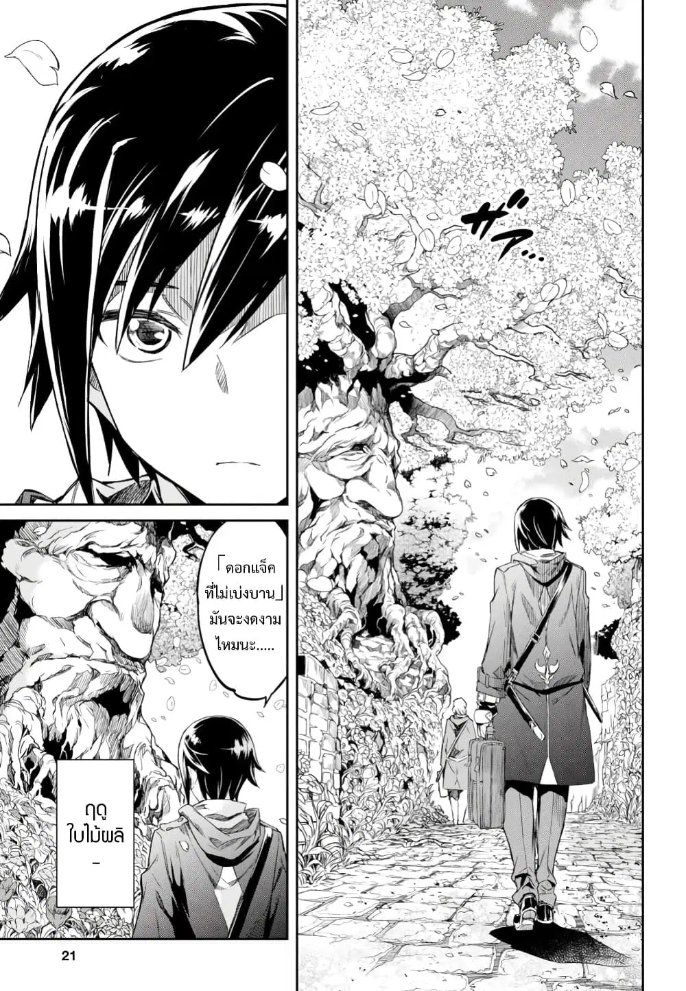 Nanatsu no Maken ga Shihai suru ตอนที่ 1 หน้า 3