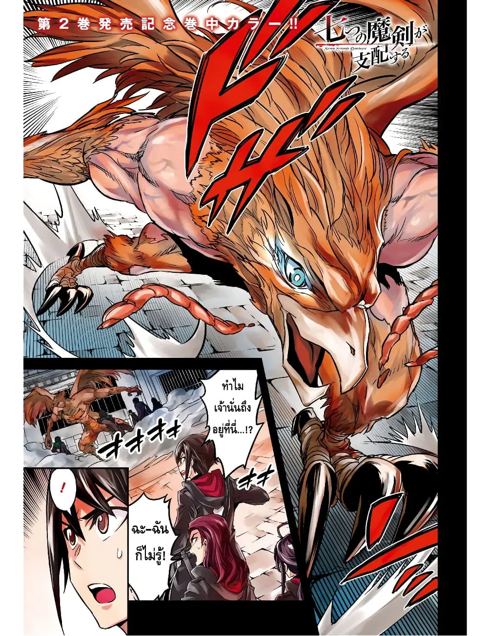 Nanatsu no Maken ga Shihai suru ตอนที่ 10.1 หน้า 1