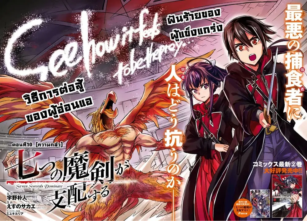 Nanatsu no Maken ga Shihai suru ตอนที่ 10.1 หน้า 2